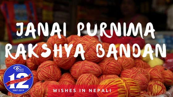 Janai Purnima & Raksha Bandhan Announcement